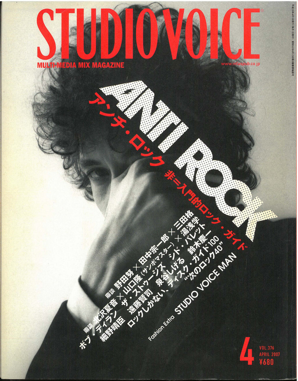 Studio Voice Magazine 2007 Vol.04 (Vintage - Used)