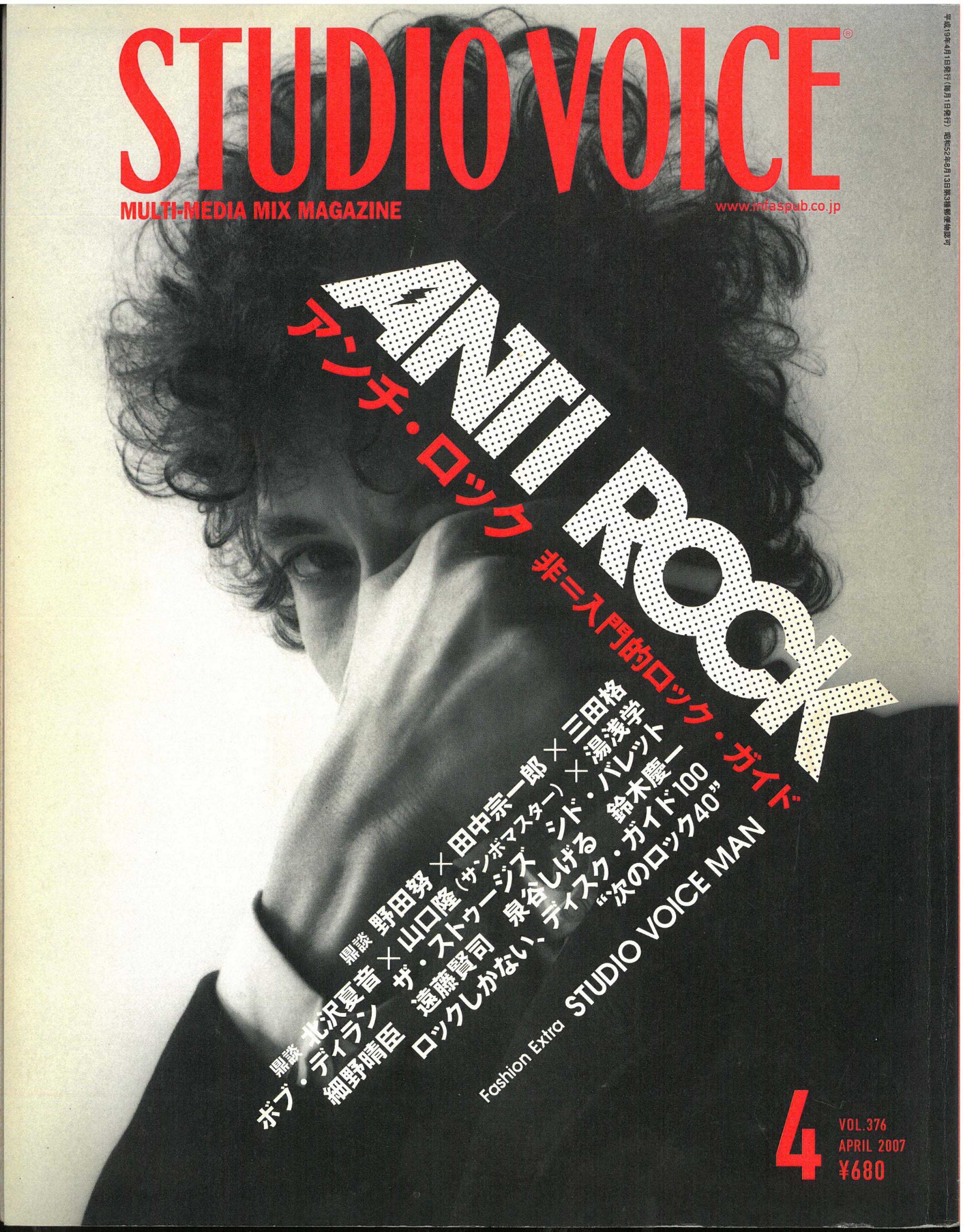 Studio Voice Magazine 2007 Vol.04 (Vintage - Used)