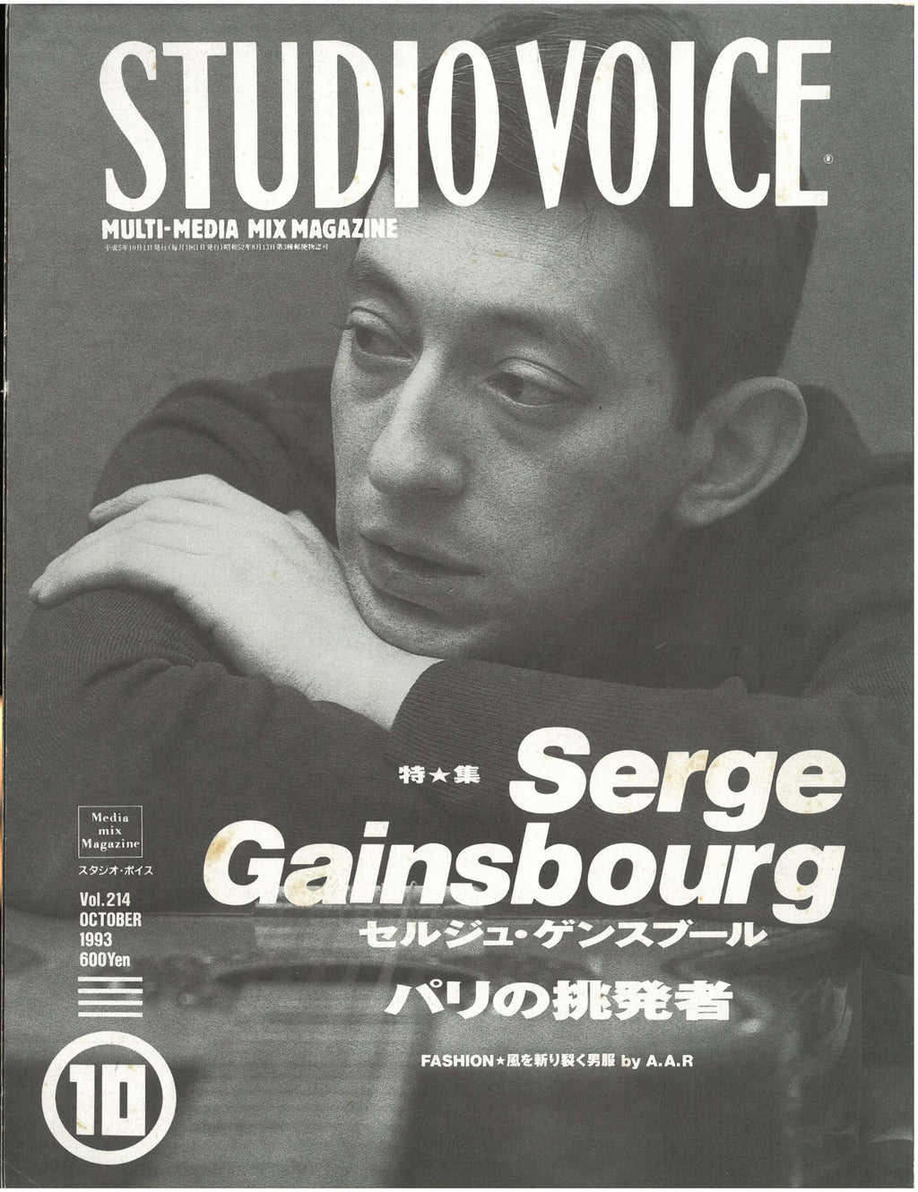 Studio Voice Magazine 1993 Vol.10 (Vintage - Used)