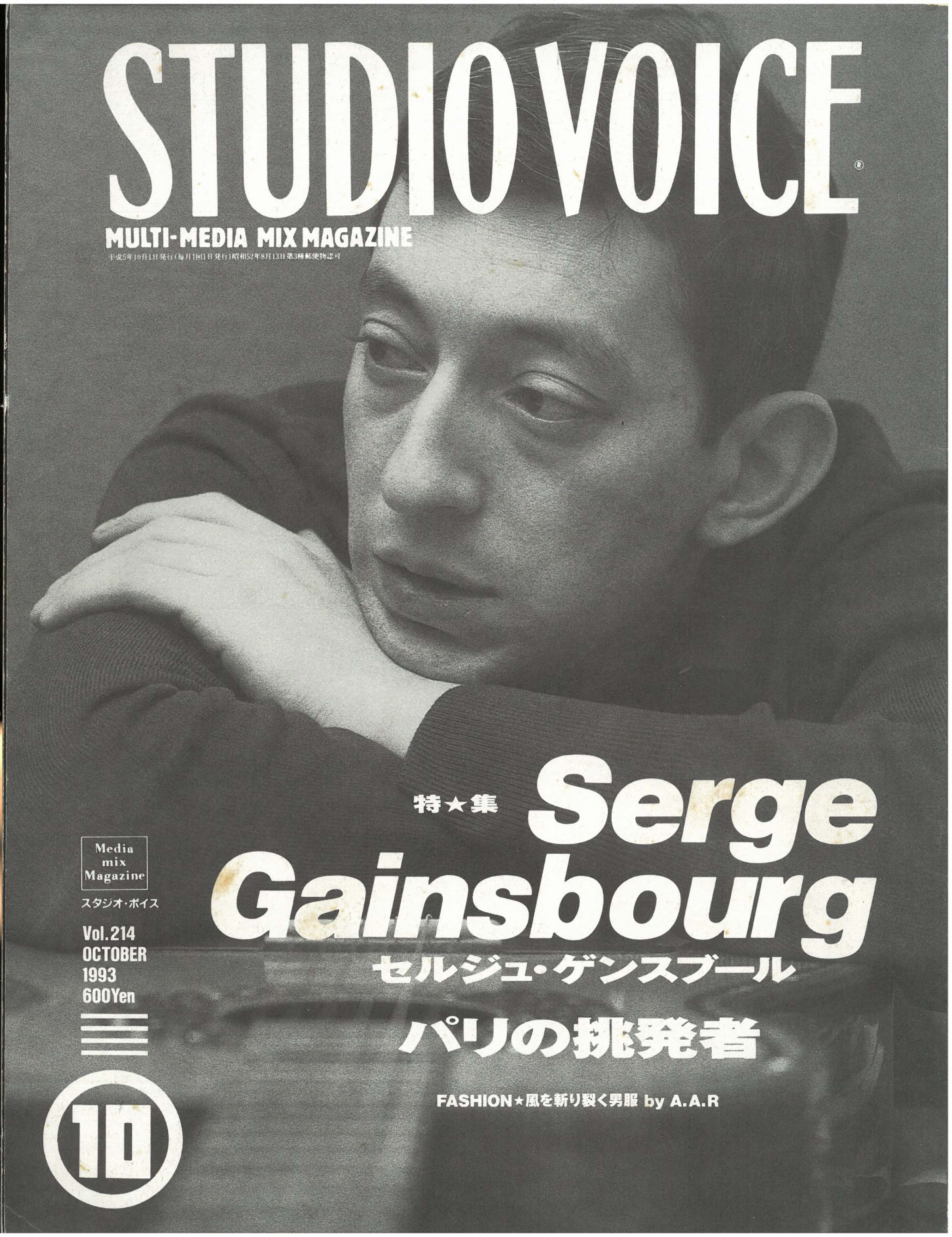 Studio Voice Magazine 1993 Vol.10 (Vintage - Used)