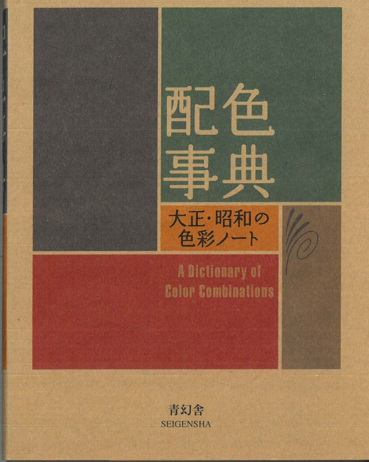 A Dictionary of Colour Combinations Vol. 1 by Sanzo Wada