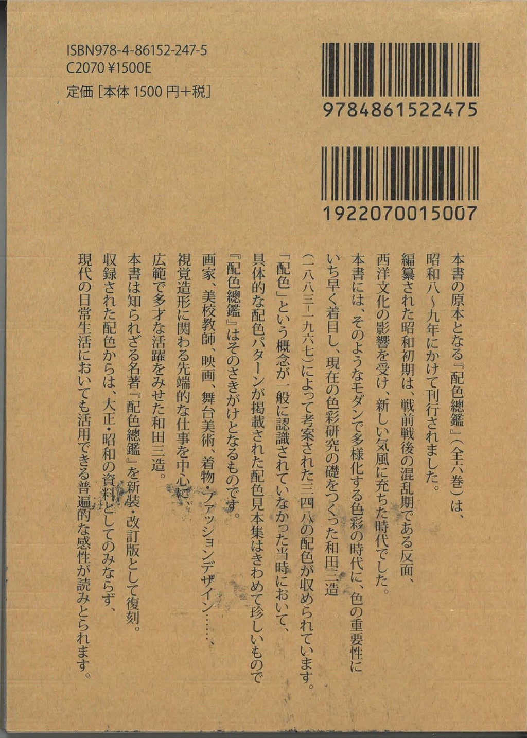 A Dictionary of Colour Combinations Vol. 1 by Sanzo Wada