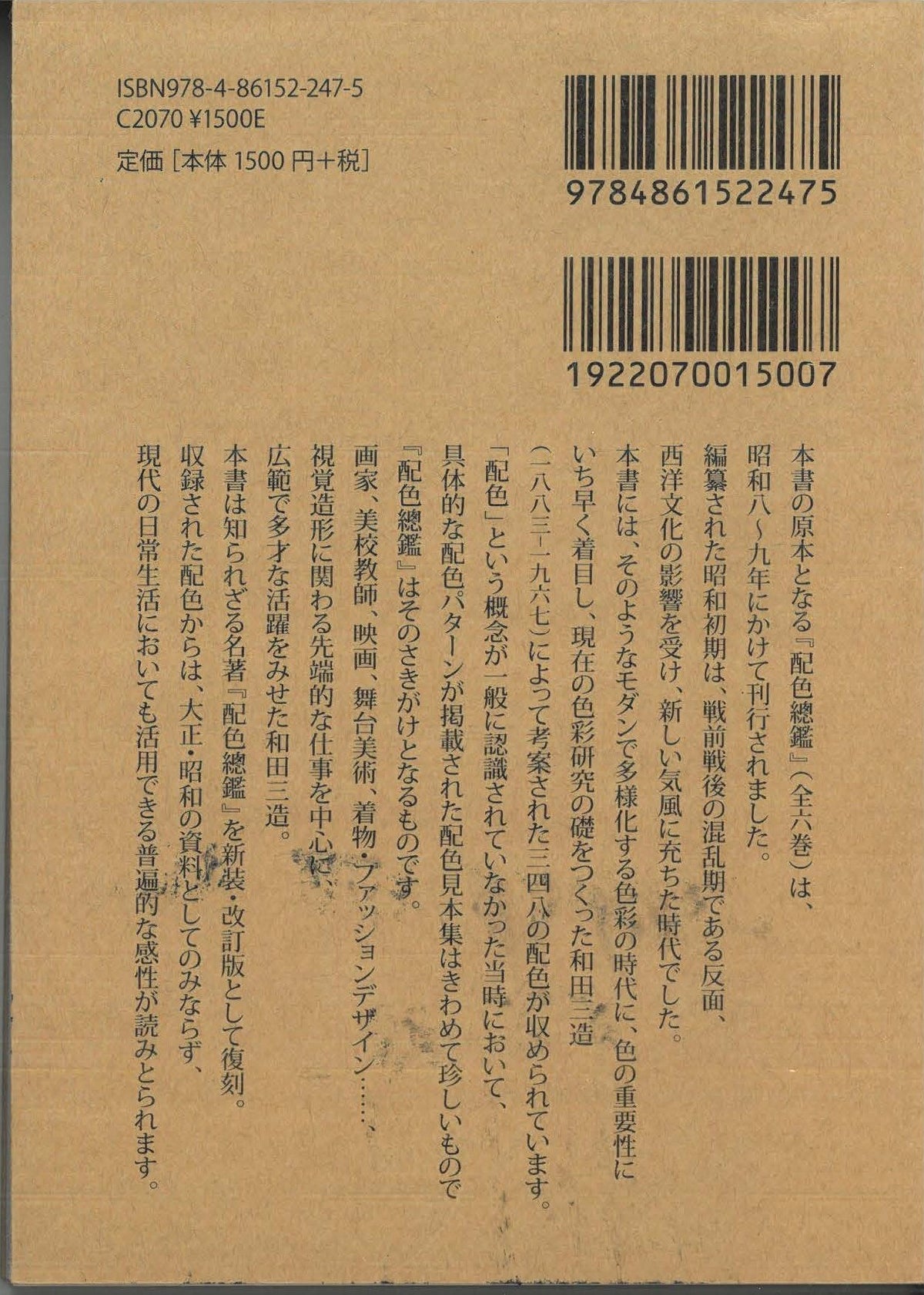 A Dictionary of Colour Combinations Vol. 1 by Sanzo Wada