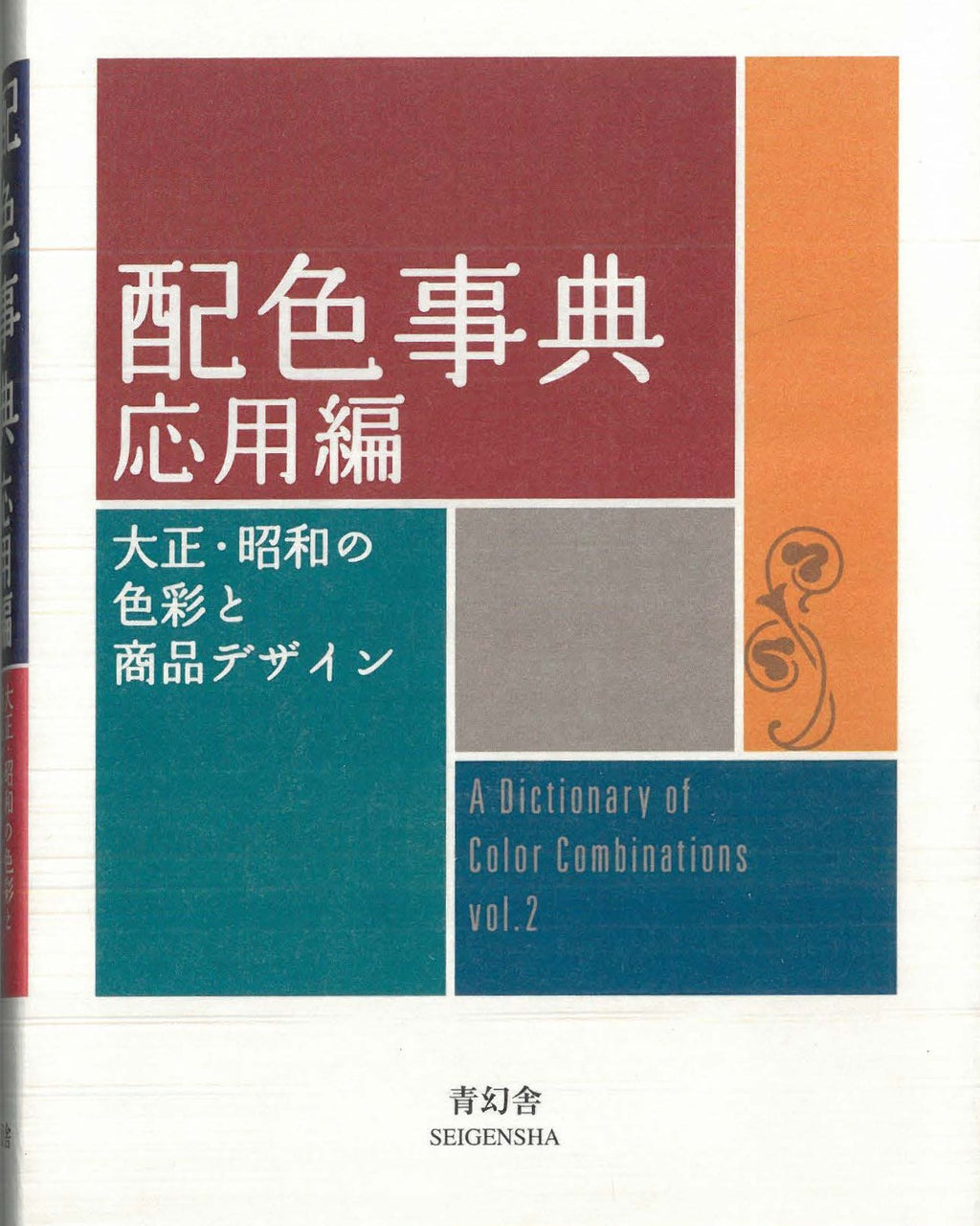 A Dictionary of Colour Combinations Vol. 2 by Sanzo Wada