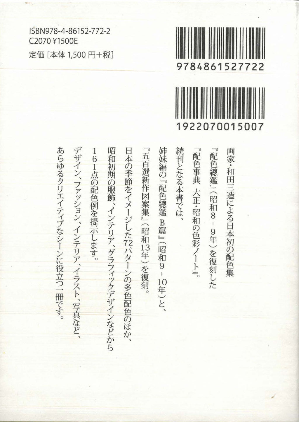 A Dictionary of Colour Combinations Vol. 2 by Sanzo Wada