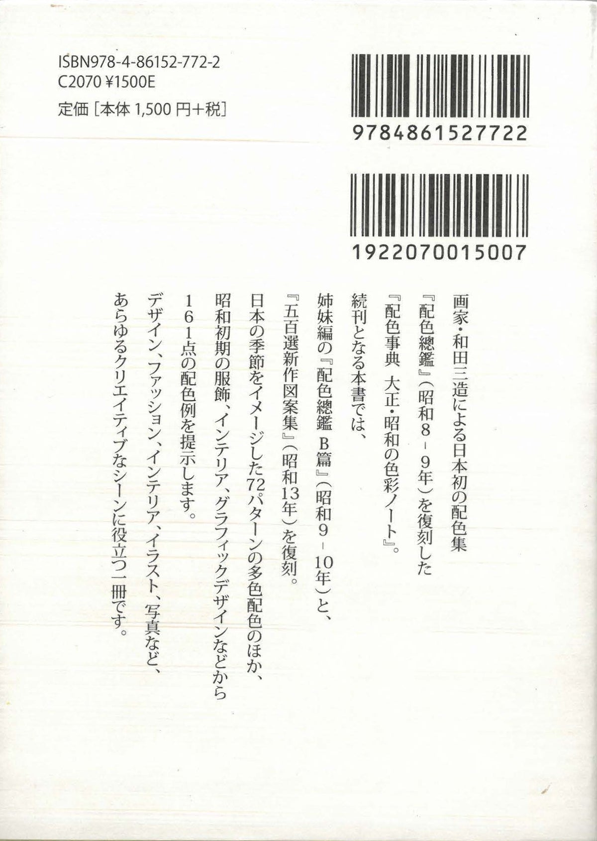 A Dictionary of Colour Combinations Vol. 2 by Sanzo Wada