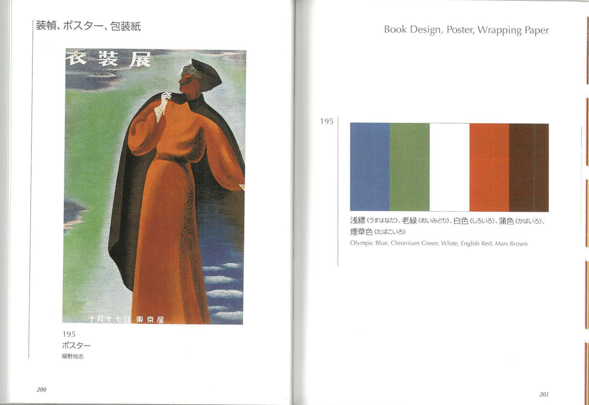 A Dictionary of Colour Combinations Vol. 2 by Sanzo Wada