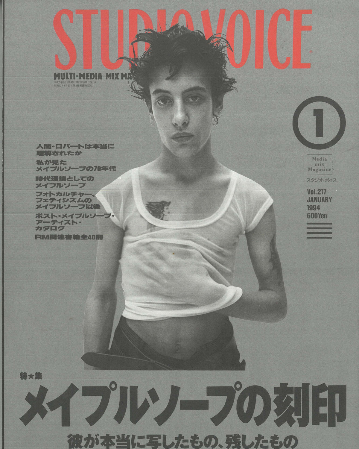 Studio Voice Magazine 1994 Vol. 217 (Vintage - Used)