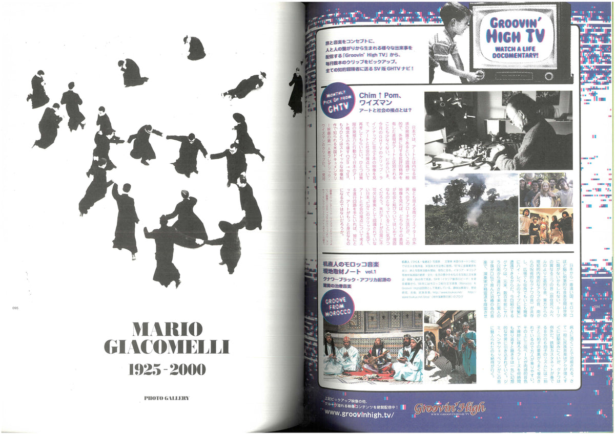 Studio Voice Magazine 2008 Vol. 388 (Vintage - Used)