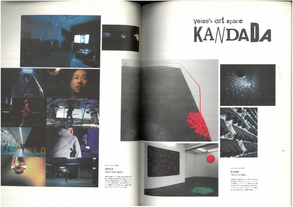 Studio Voice Magazine 2008 Vol. 388 (Vintage - Used)